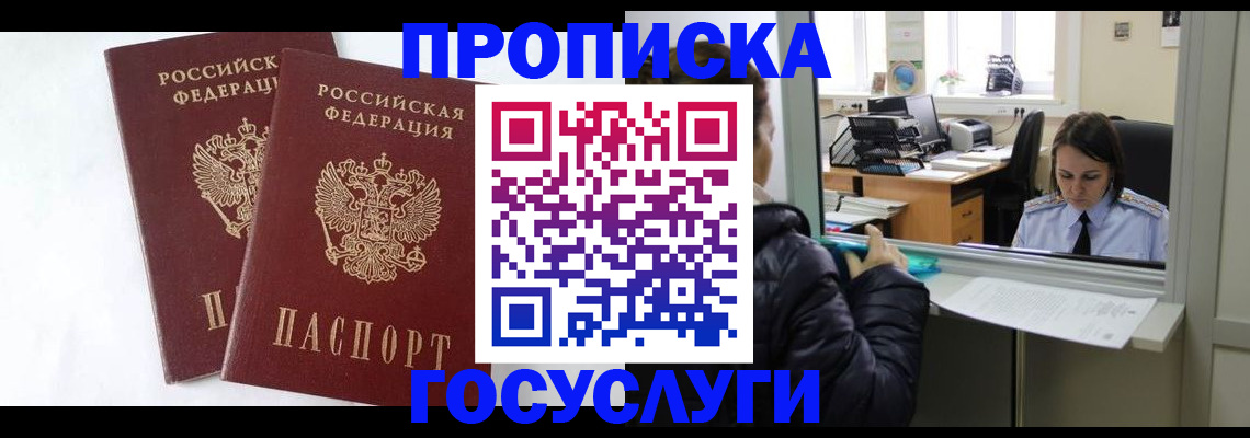 прописка 2025 в Бузулуке